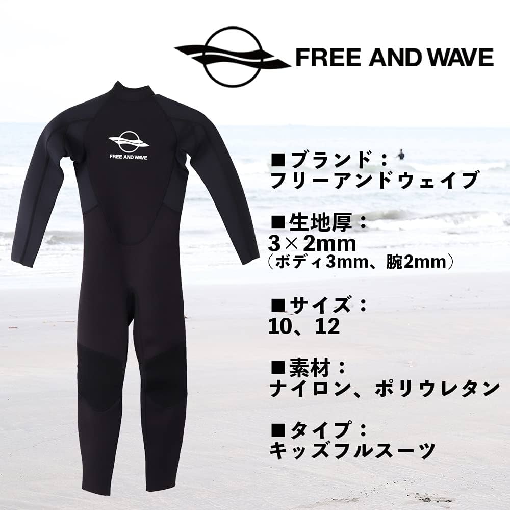 Amazon | [FREE AND WAVE] フリーアンドウェーブ キッズ